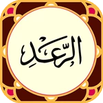 Logo of Sura al-Ra'd android Application 