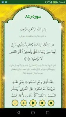 Sura al-Ra'd android App screenshot 0