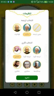 Sura al-Ra'd android App screenshot 1