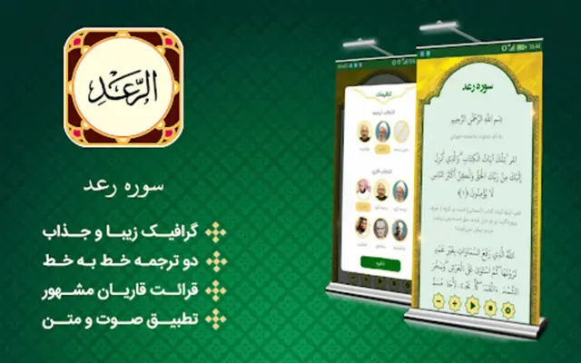 Sura al-Ra'd android App screenshot 2